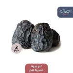 Medine Ajwa Tarihleri - Görsel 3