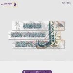 ⁦لوحة المعوذات⁩ - الصورة ⁦4⁩