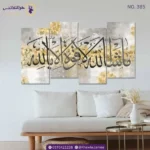 Maşallah, Allah'tan başka güç yoktur. - Görsel 3