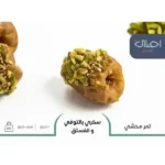 Toffee and Pistachio Sugar