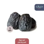 Medine Ajwa Tarihleri - Görsel 2