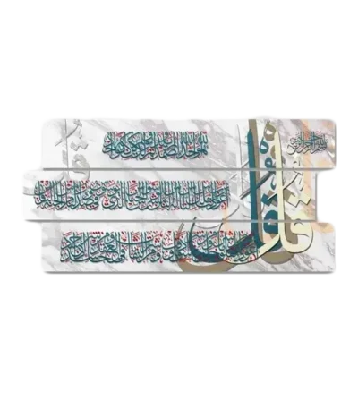 لوحة المعوذات