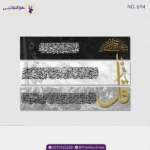 ⁦المعوذات - عدة الوان⁩ - الصورة ⁦12⁩