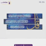 ⁦المعوذات - عدة الوان⁩ - الصورة ⁦8⁩