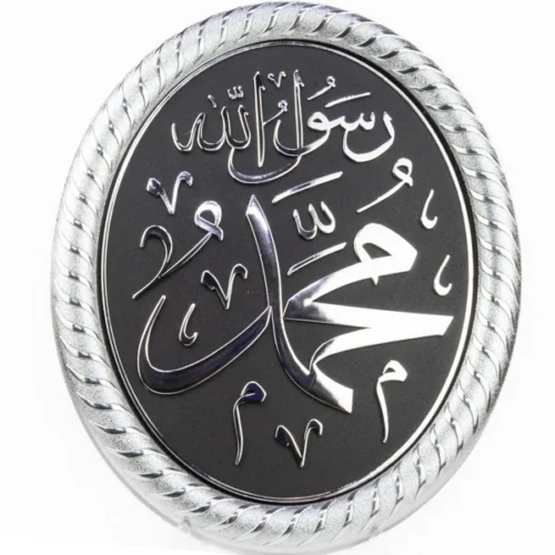 لوحة محمد رسول الله صلى الله عليه وسلم