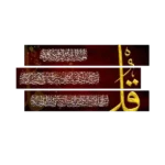 ⁦المعوذات - عدة الوان⁩ - الصورة ⁦17⁩
