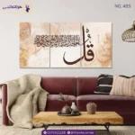 ⁦سورة الإخلاص (قل هو الله أحد)⁩ - الصورة ⁦3⁩
