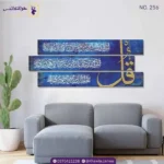 ⁦المعوذات - عدة الوان⁩ - الصورة ⁦6⁩