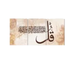 سورة الإخلاص (قل هو الله أحد)