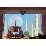 ⁦تحفة كرة الثلج -المدينة المنورة⁩ - الصورة ⁦2⁩