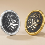 لوحة اسم سيدنا محمد ﷺ