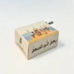 ⁦صندوق نشيد اليوم الوطني السعودي (ورقي)⁩ - الصورة ⁦3⁩