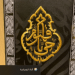 لوحة قماشية (الحي القيوم)