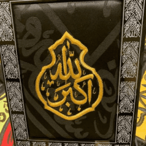 لوحة قماشية (الله اكبر)