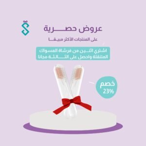 فرشاة المسواك الذكية