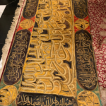 قصاصة من أعلى برقع الكعبة المشرفة – آية لقد صدق الله رسوله الرؤيا بالحق